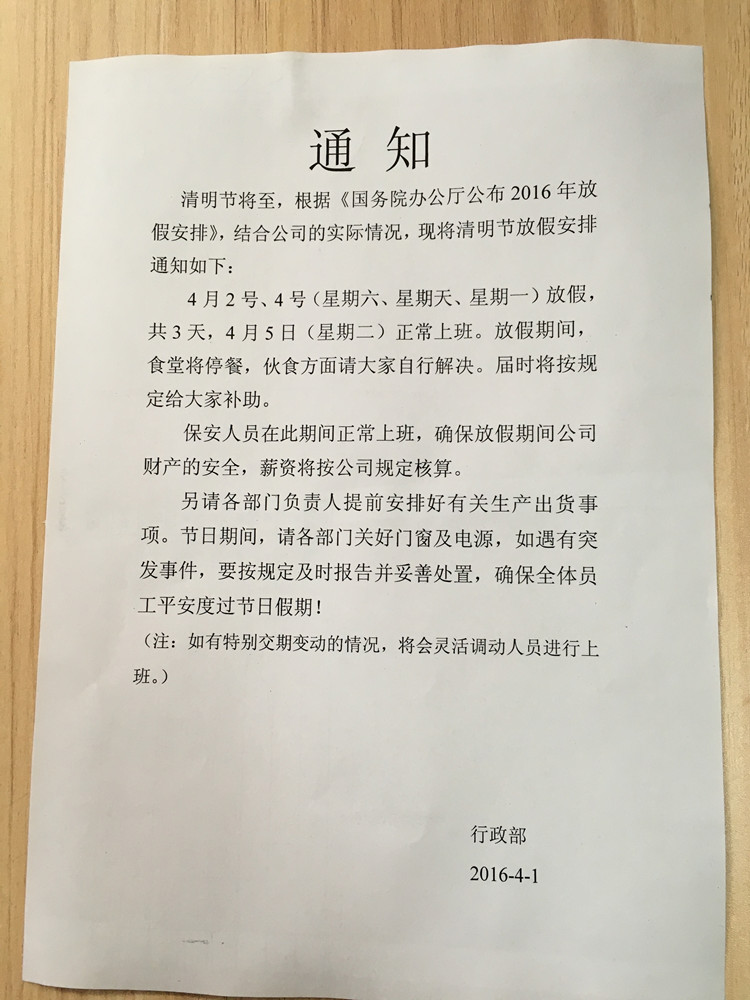 4.2號(hào)英利印刷放假安排通知