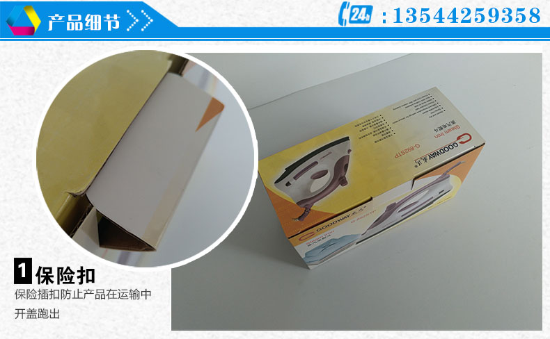 電熨斗包裝盒 電熨斗包裝盒