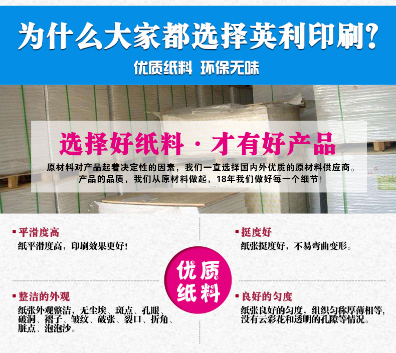 為什么選擇英利印刷 為什么選擇英利印刷