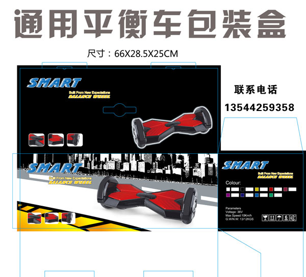 平衡車包裝盒