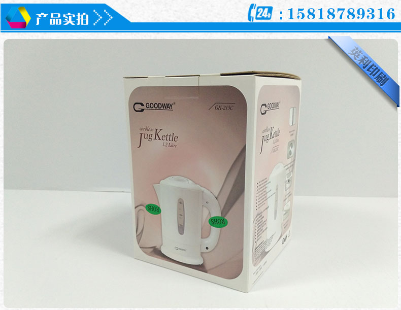 電熱水壺包裝彩盒