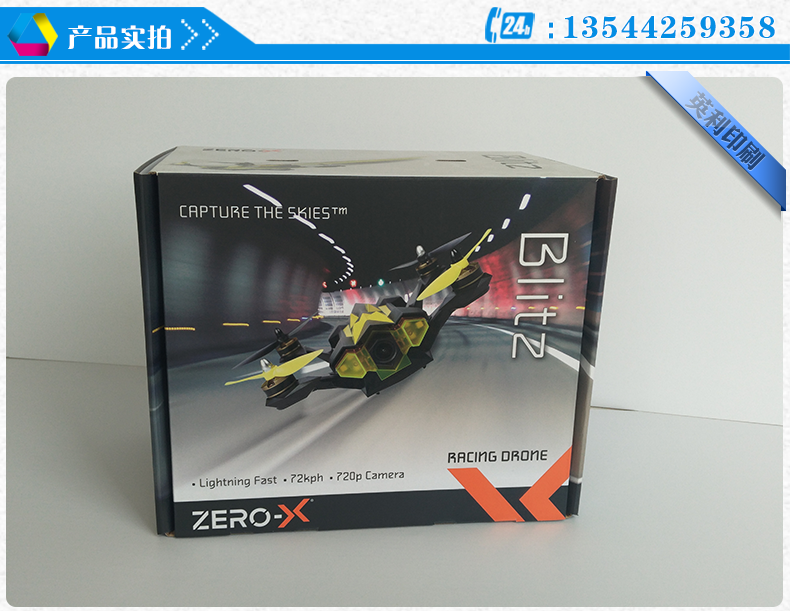 無人機(jī)飛行器包裝盒