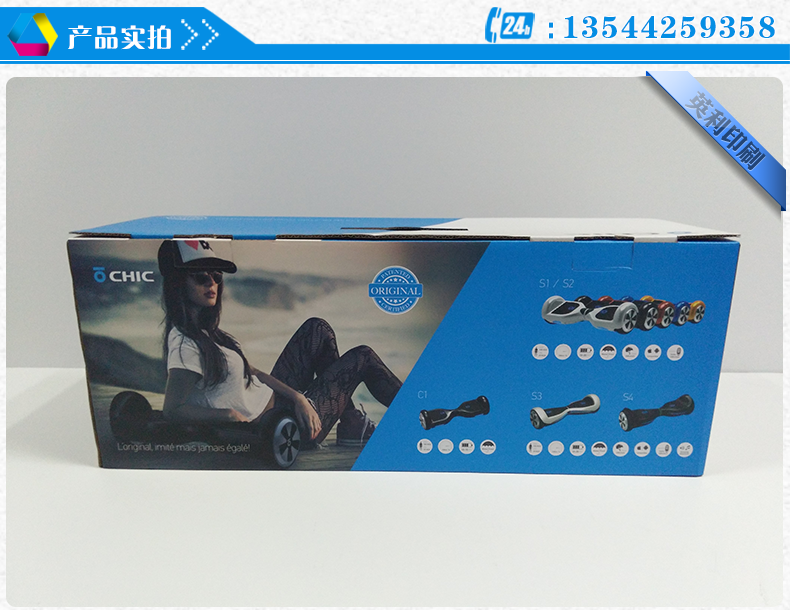 電動(dòng)扭扭車包裝彩箱