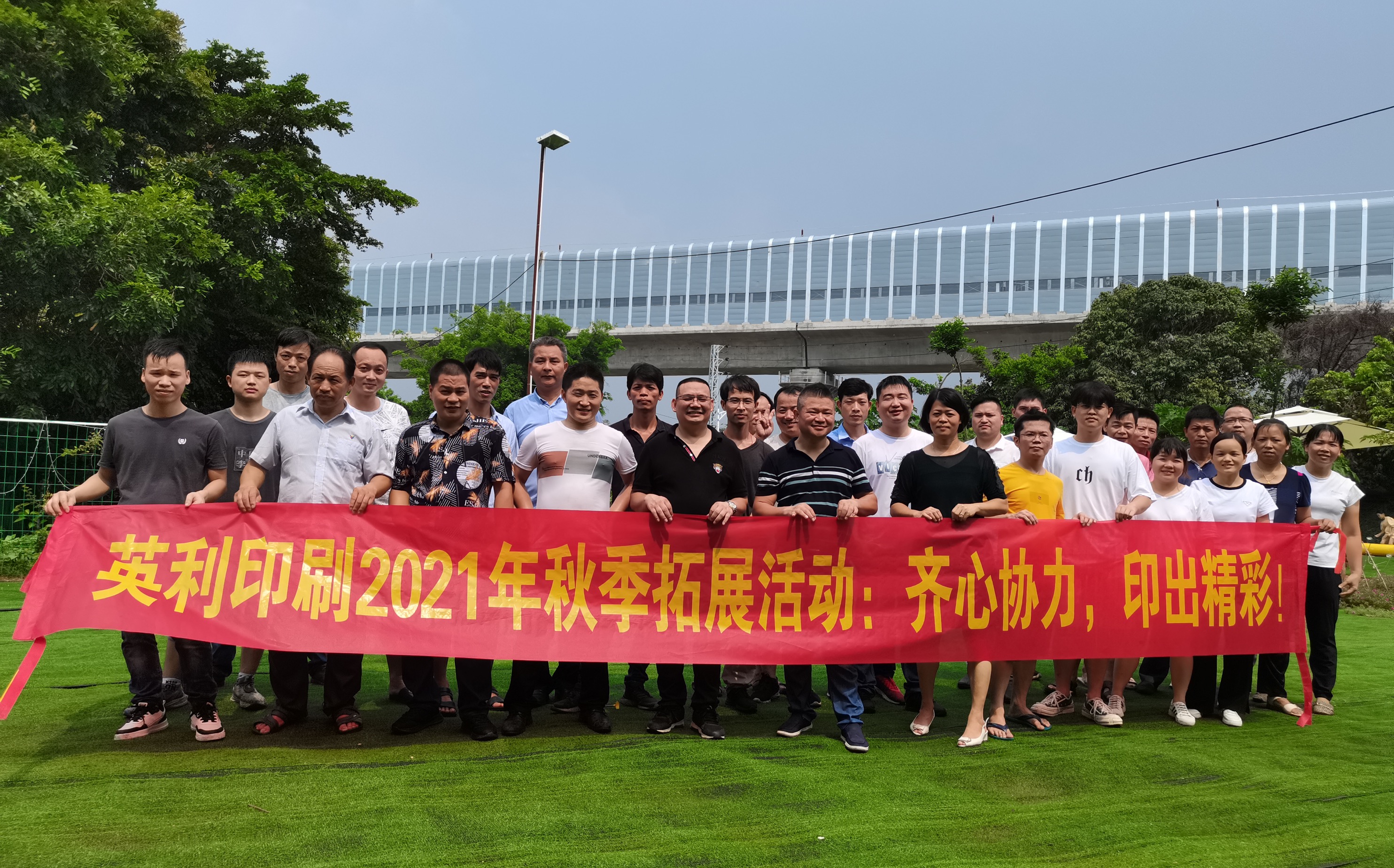 2021年秋季拓展活動：齊心協(xié)力，印出精彩(圖1)